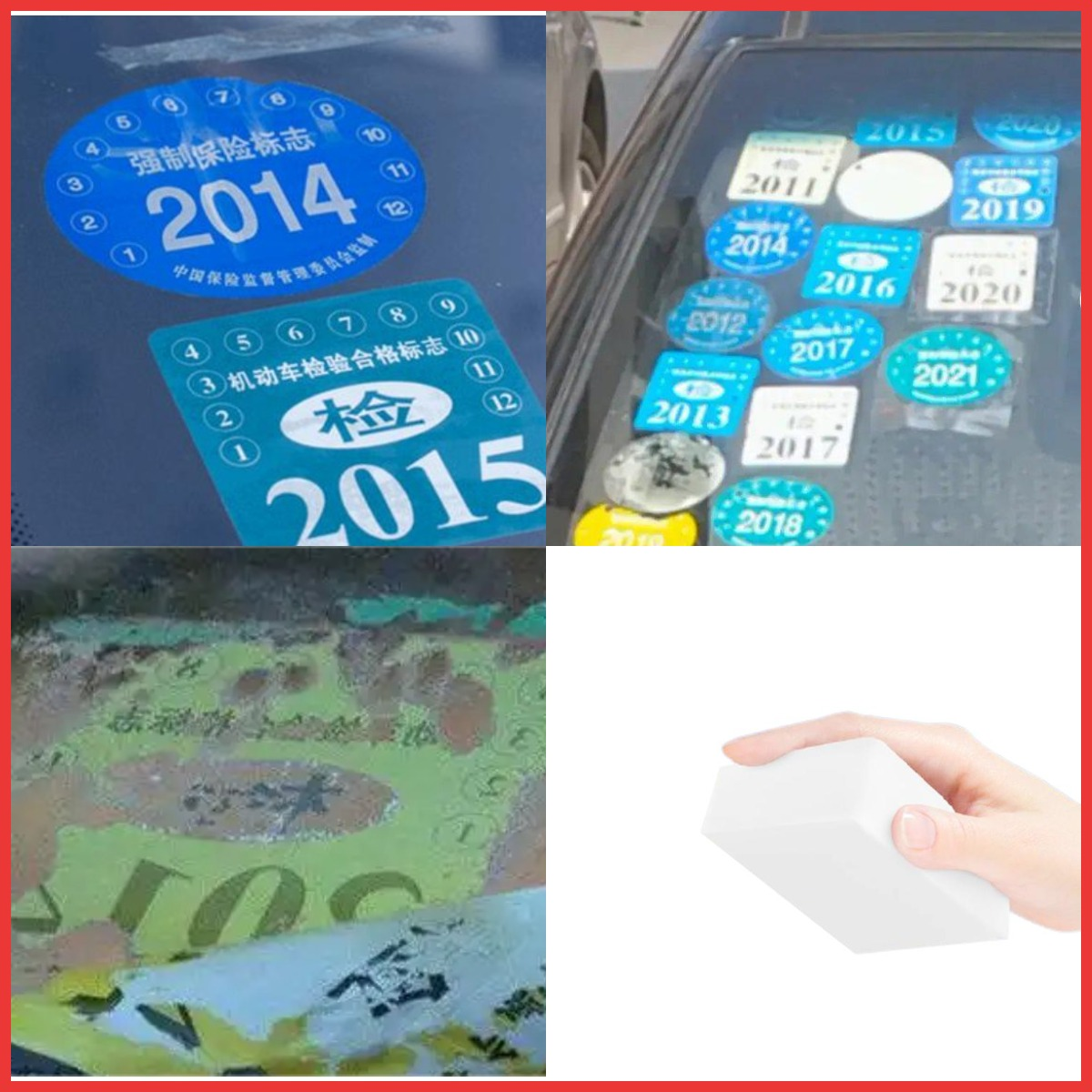 汽車玻璃上的年檢標的粘膠如何清潔呢？